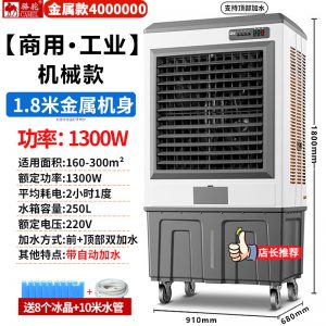 骆驼工业冷风机空调扇1.8米机器金属机身